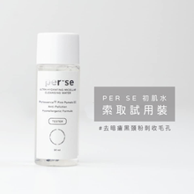 Load image into Gallery viewer, 試用裝：Ultra Hydrating Micellar Cleansing Water 初肌水